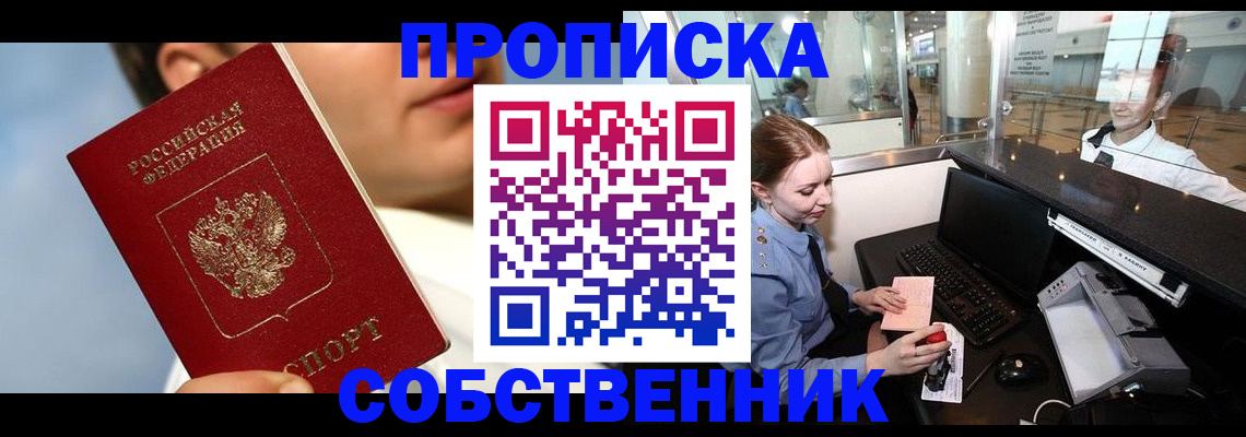 временная регистрация в Кореновске