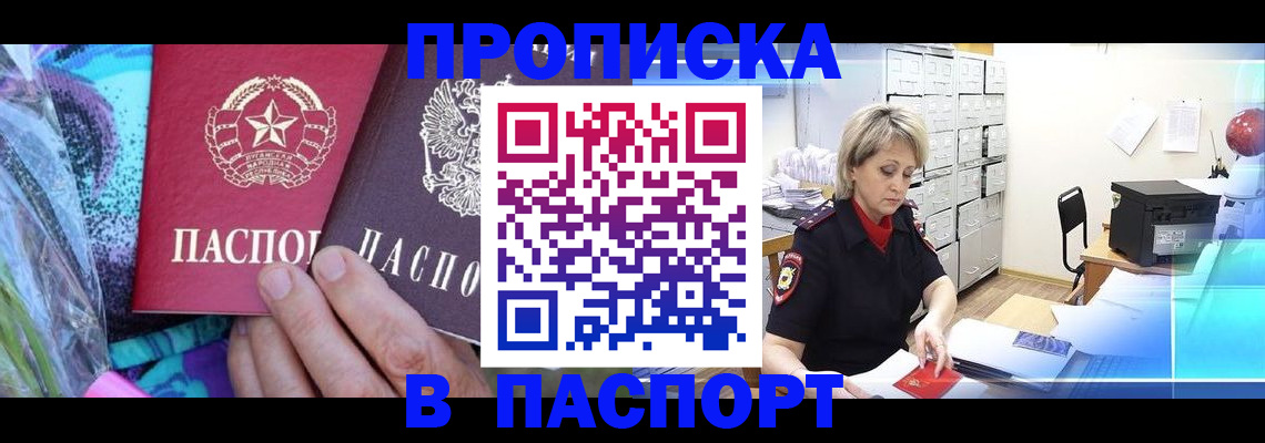временная регистрация 2025 в Кореновске