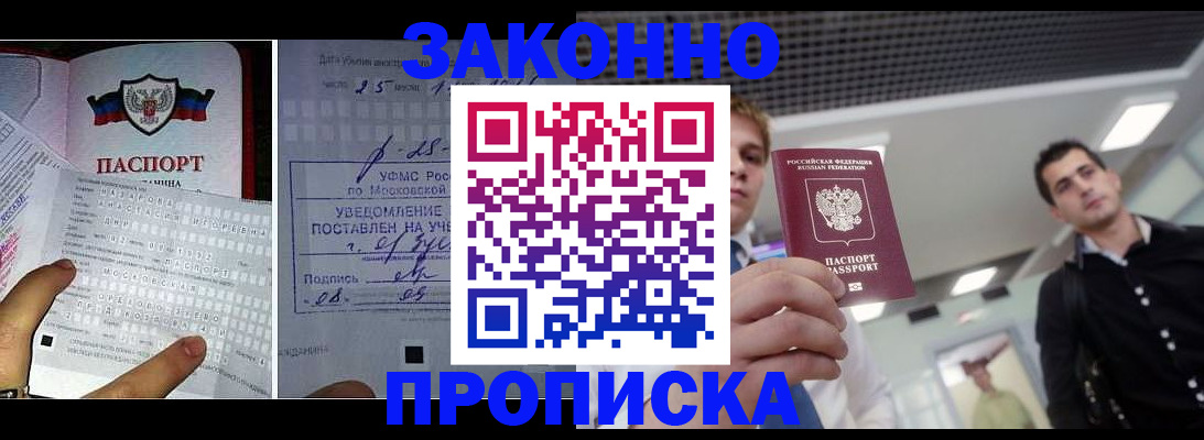 прописка регистрация в Кореновске