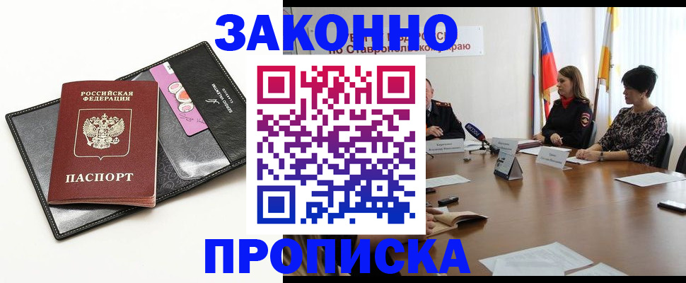 временная регистрация для всех в Кореновске