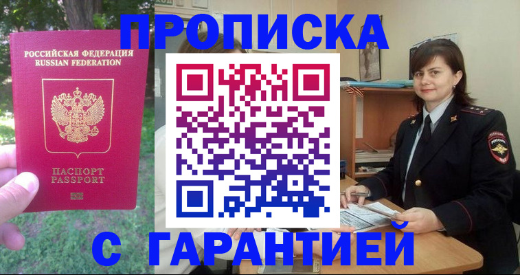 временная регистрация для всех в Кореновске