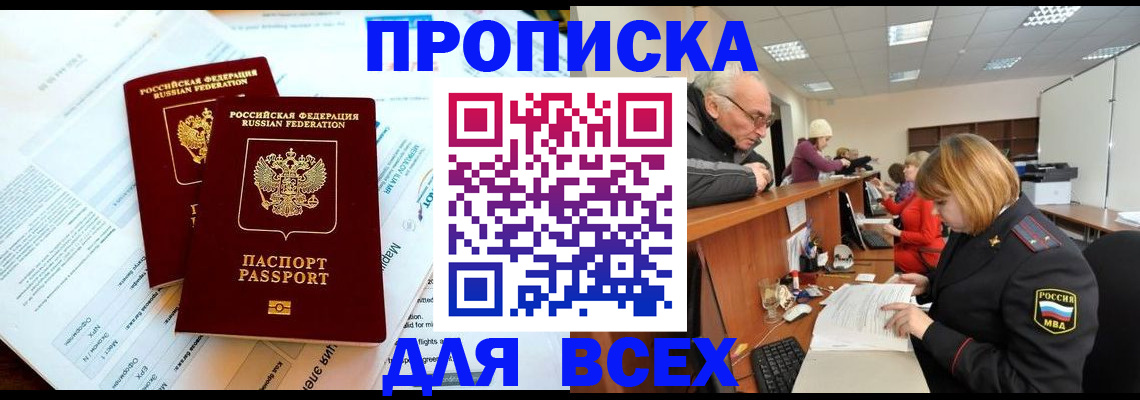 прописка паспорт в Кореновске