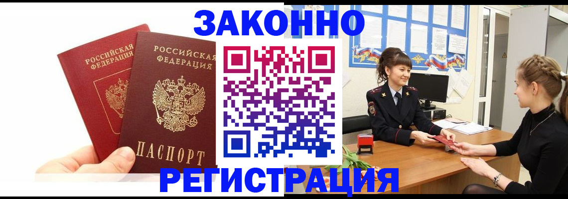 временная регистрация гарантия в Кореновске